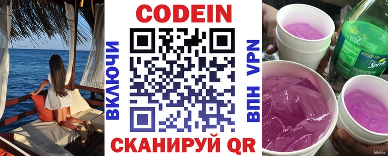 ОМГ ОМГ онион  как найти   Сельцо  Кодеин напиток Lean (лин) 